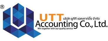 ยูทีทีแอคเคาท์ติ้ง รับทำบัญชี ตรวจสอบบัญชี งบการเงิน บริการบัญชีแบบครบวงจร